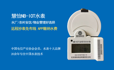 北京智能水表厂 物业服务的新智慧引擎